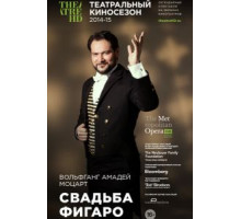 Свадьба Фигаро (2014)