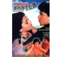 Свадебный кортеж (1997)