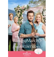 Свадебный марш 5: Мой парень вернулся (2019)