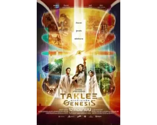 Сверхъестественное. Разлом времени  (фильм 2024) смотреть онлайн