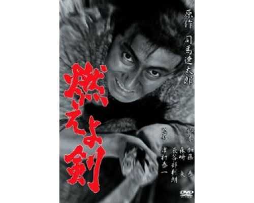 Сверкающий меч  (фильм 1966) смотреть онлайн