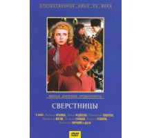 Сверстницы (1959)