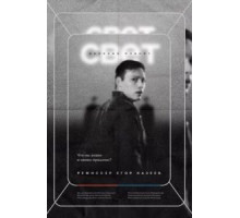 Свет далеких планет (2021)