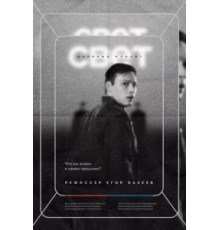 Свет далеких планет (2021)