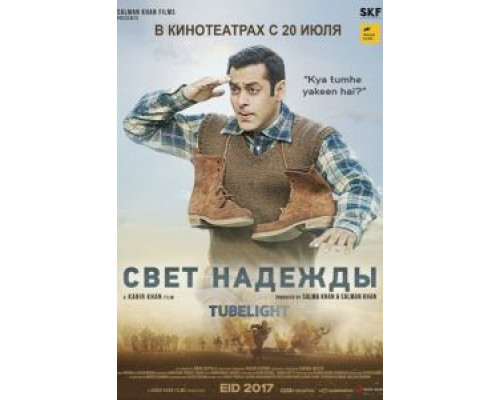 Свет надежды  (фильм 2017) смотреть онлайн