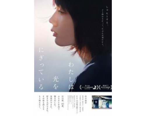 Свет в моей руке  (фильм 2019) смотреть онлайн