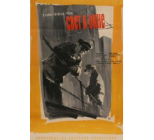 Свет в окне (1960)