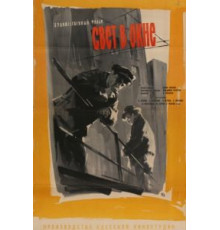 Свет в окне (1960)