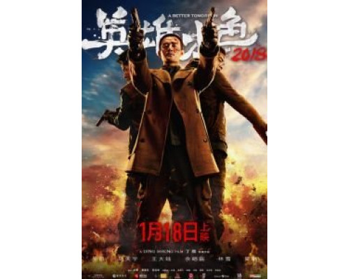 Светлое будущее 2018  (фильм 2018) смотреть онлайн