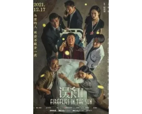 Светлячки на солнце  (фильм 2021) смотреть онлайн