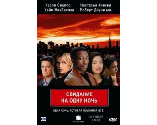 Свидание на одну ночь  (фильм 1997) смотреть онлайн