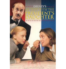 Свидание с дочерью президента (1997)