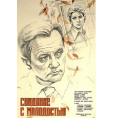 Свидание с молодостью (1982)