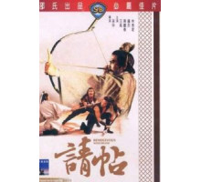 Свидание со смертью (1980)