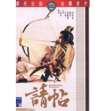 Свидание со смертью (1980)