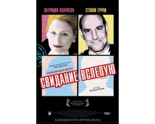 Свидание вслепую  (фильм 2007) смотреть онлайн