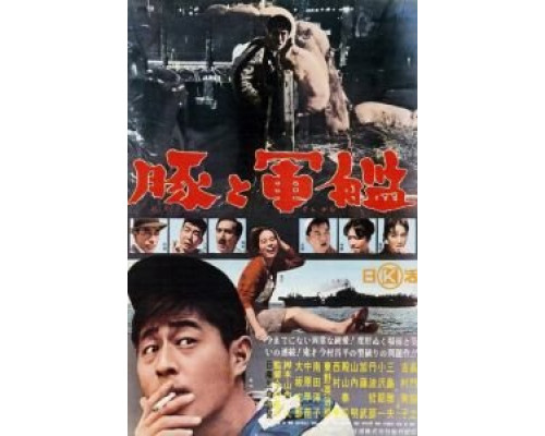 Свиньи и броненосцы  (фильм 1961) смотреть онлайн