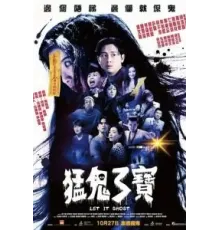 Свирепый призрак (2022)