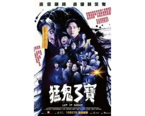 Свирепый призрак  (фильм 2022) смотреть онлайн