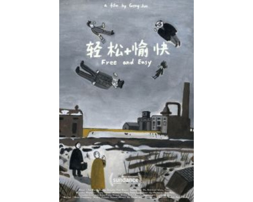 Свободно и легко  (фильм 2017) смотреть онлайн