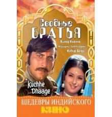Сводные братья (1973)