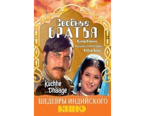 Сводные братья  (фильм 1973) смотреть онлайн