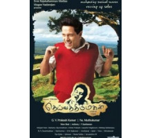 Святая дочь Бога (2011)