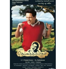Святая дочь Бога (2011)