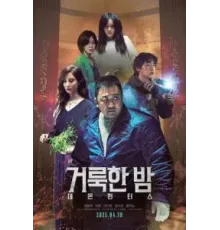 Святая ночь: Охотник на демонов (2025)