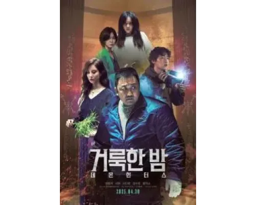 Святая ночь: Охотник на демонов  (фильм 2025) смотреть онлайн