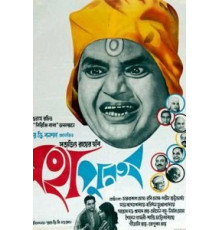 Святоша (1965)