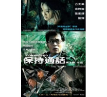 Связь (2008)