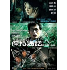 Связь (2008)