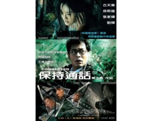 Связь  (фильм 2008) смотреть онлайн