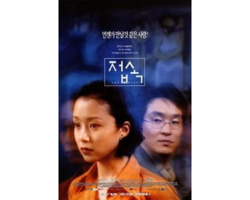 Связь  (фильм 1997) смотреть онлайн