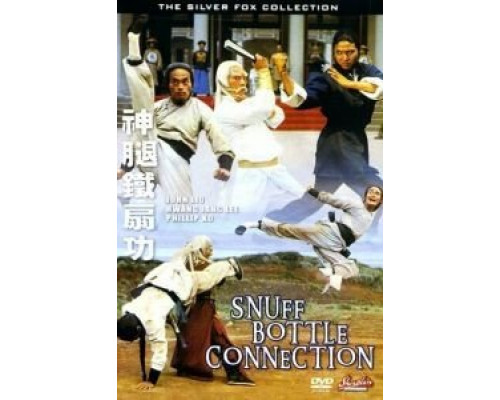 Связь через нефритовый флакон  (фильм 1977) смотреть онлайн