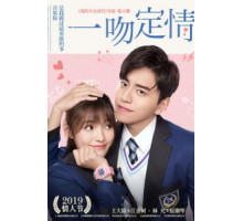 Связанные поцелуем (2019)