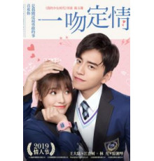 Связанные поцелуем (2019)