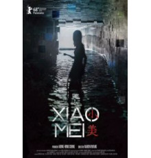 Сяо Мэй (2018)
