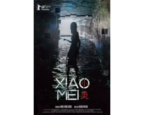 Сяо Мэй  (фильм 2018) смотреть онлайн