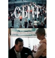 Сын (1987)