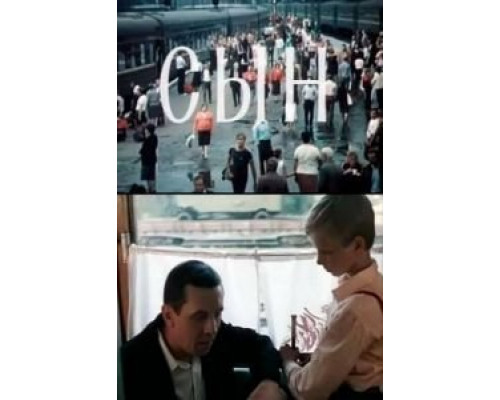 Сын  (фильм 1987) смотреть онлайн