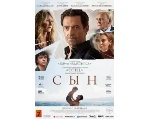 Сын  (фильм 2022) смотреть онлайн