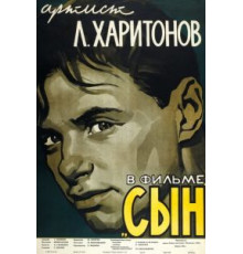 Сын (1955)