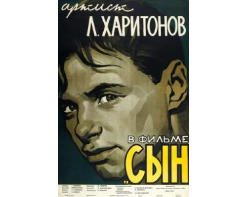 Сын  (фильм 1955) смотреть онлайн