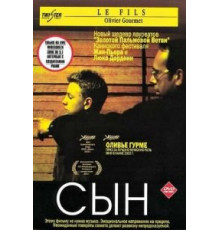 Сын (2002)