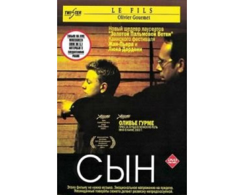 Сын  (фильм 2002) смотреть онлайн