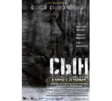 Сын (2014)