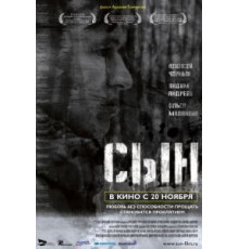 Сын (2014)