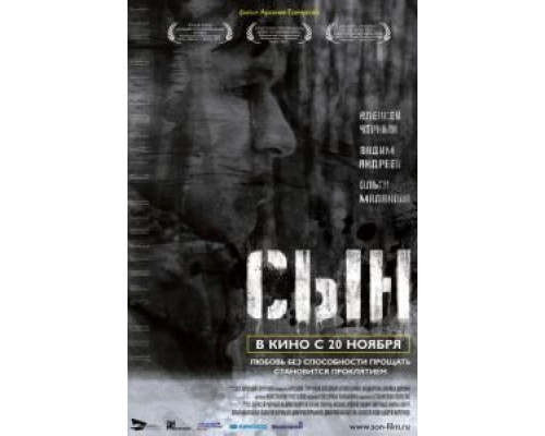 Сын  (фильм 2014) смотреть онлайн